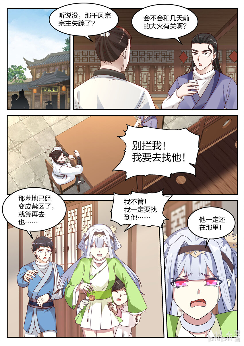 修罗武神境界排行榜漫画,058 楚枫归来1图