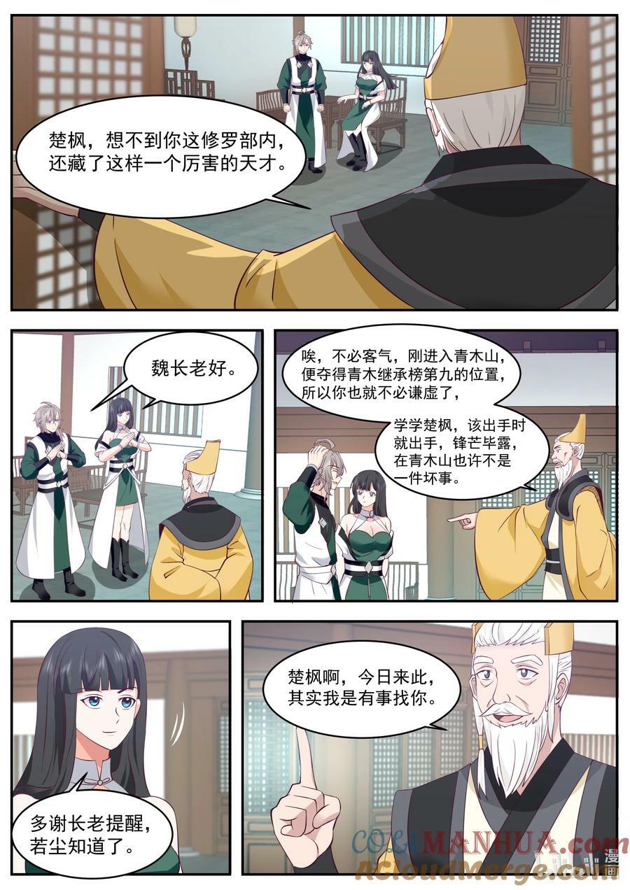 修罗武神全文阅读漫画,776 白若尘进入炼药部1图