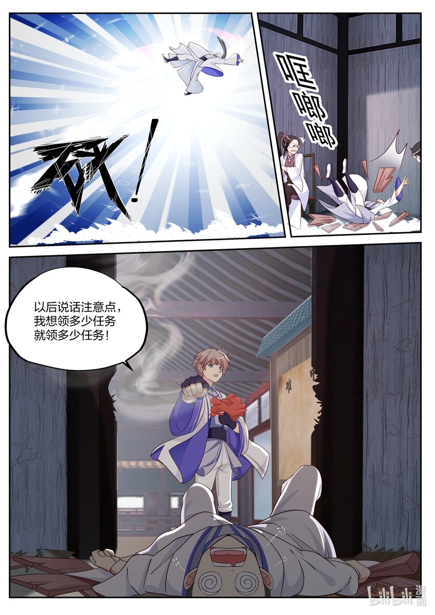 修罗武神百度百科漫画,037 挑选任务1图