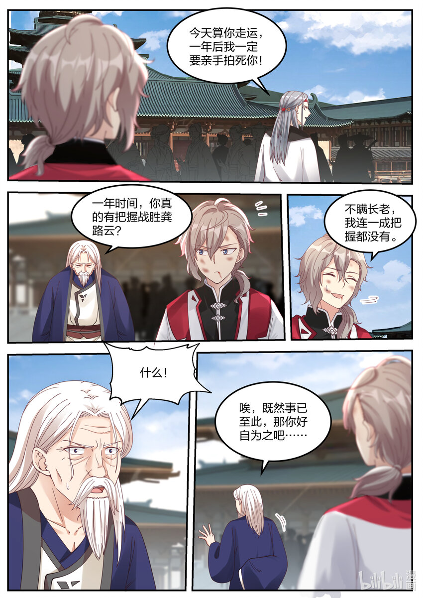 修罗武神境界排行榜漫画,074 谁都别想欺压我2图