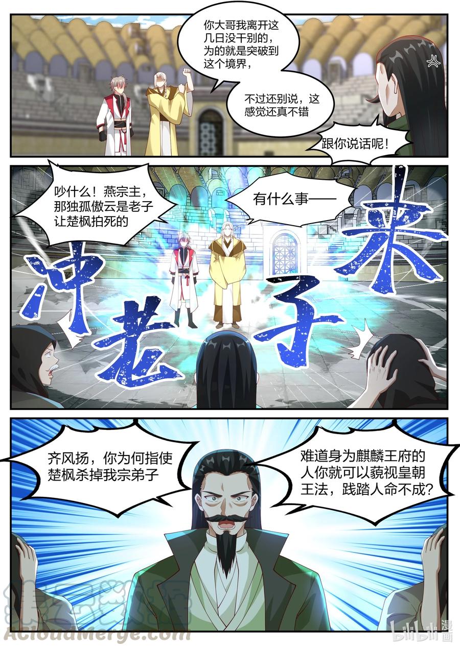 修罗武神全集免费观看完整版漫画,248 这个界灵师不一般1图