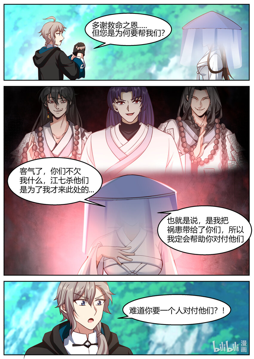 修罗武神楚枫小说最新章节笔趣阁漫画,590 生擒狂百年1图