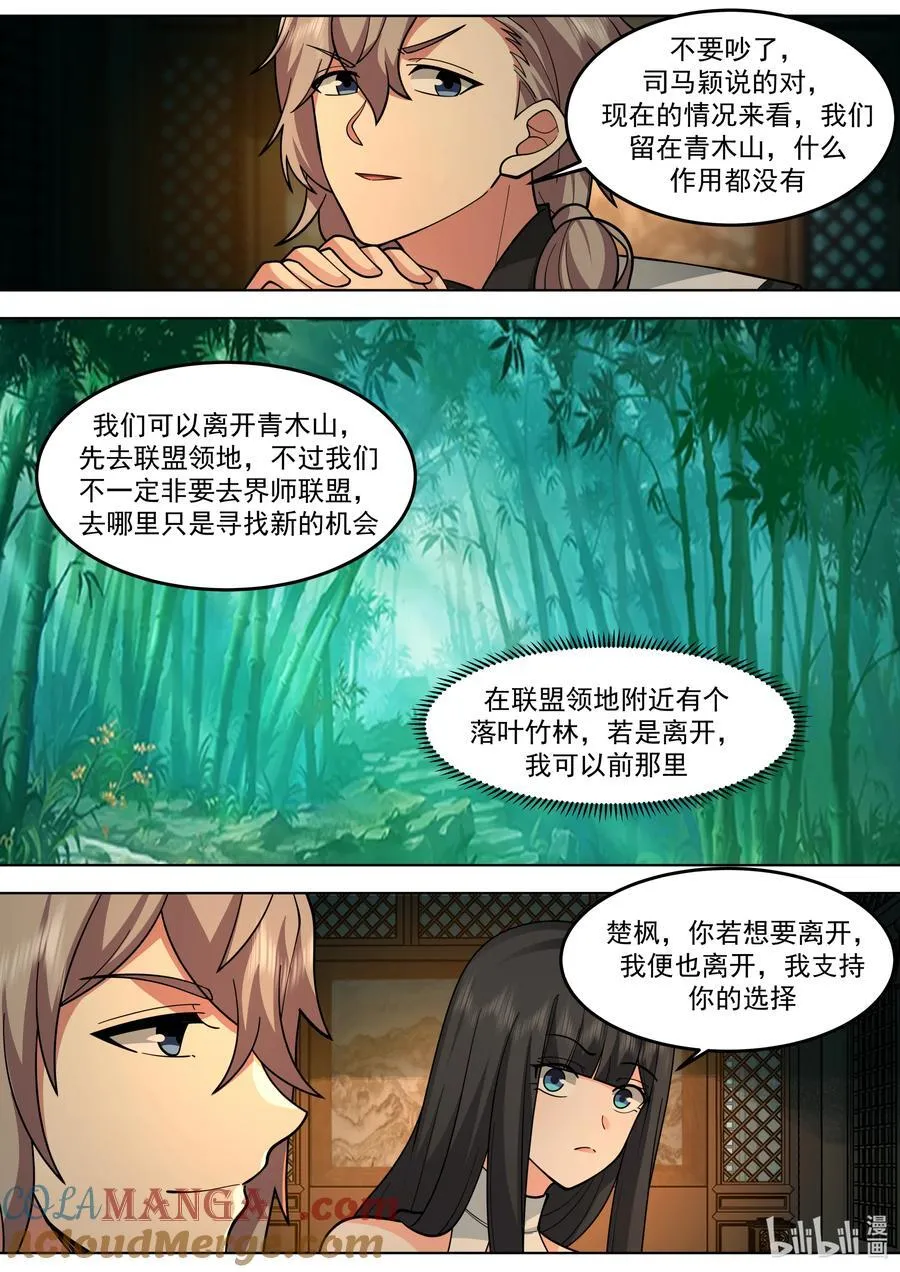 修罗武神漫画,792 离开青云山1图