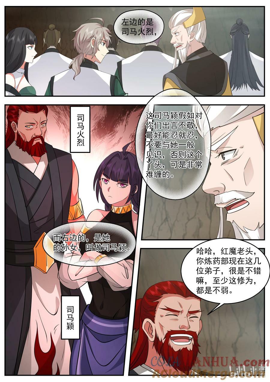 修罗武神小说全集免费阅读全文漫画,777 九灵洞天2图