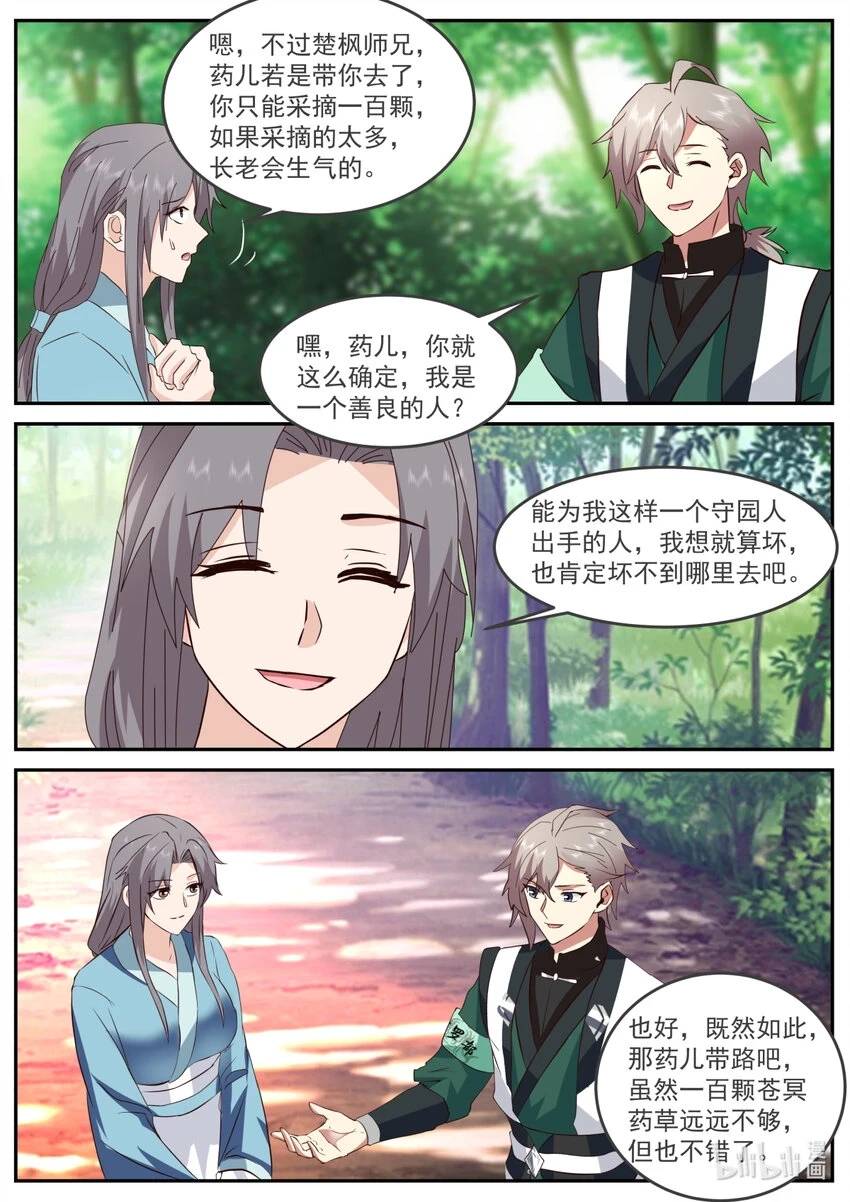 修罗武神境界漫画,739 药儿2图