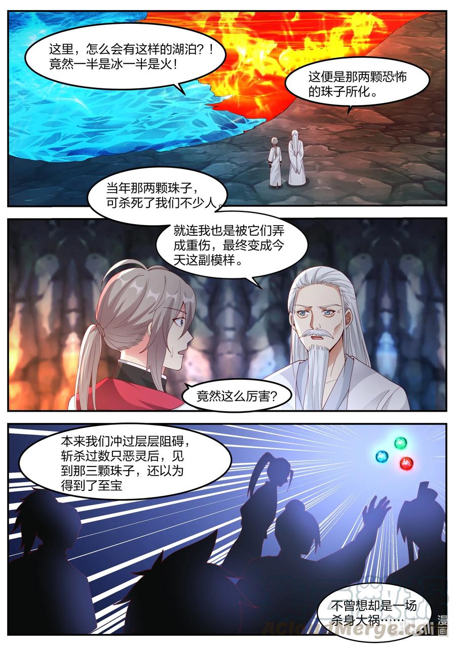 修罗武神小说全集免费阅读全文漫画,267 冰火湖1图