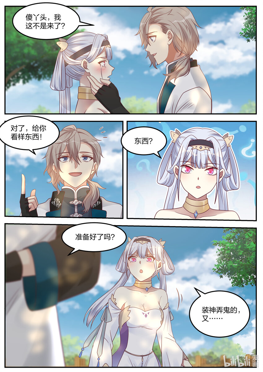 修罗武神全文阅读漫画,070 七彩花1图