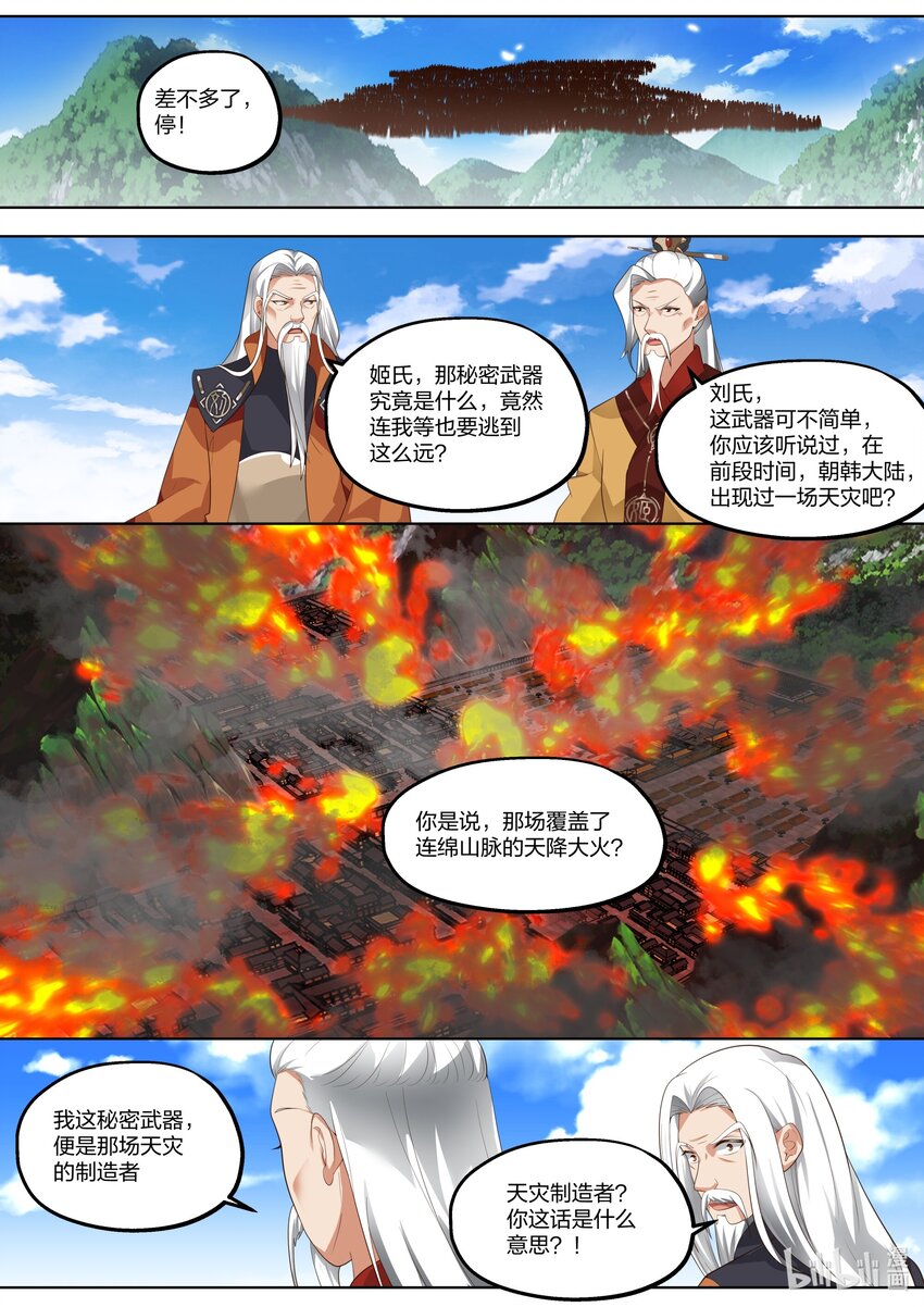 修罗武神txt漫画,402 天灾制造者2图