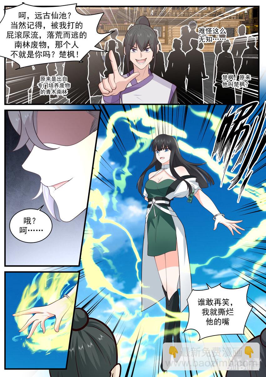 修罗武神动漫在线观看高清完整版漫画,743 修罗部1图