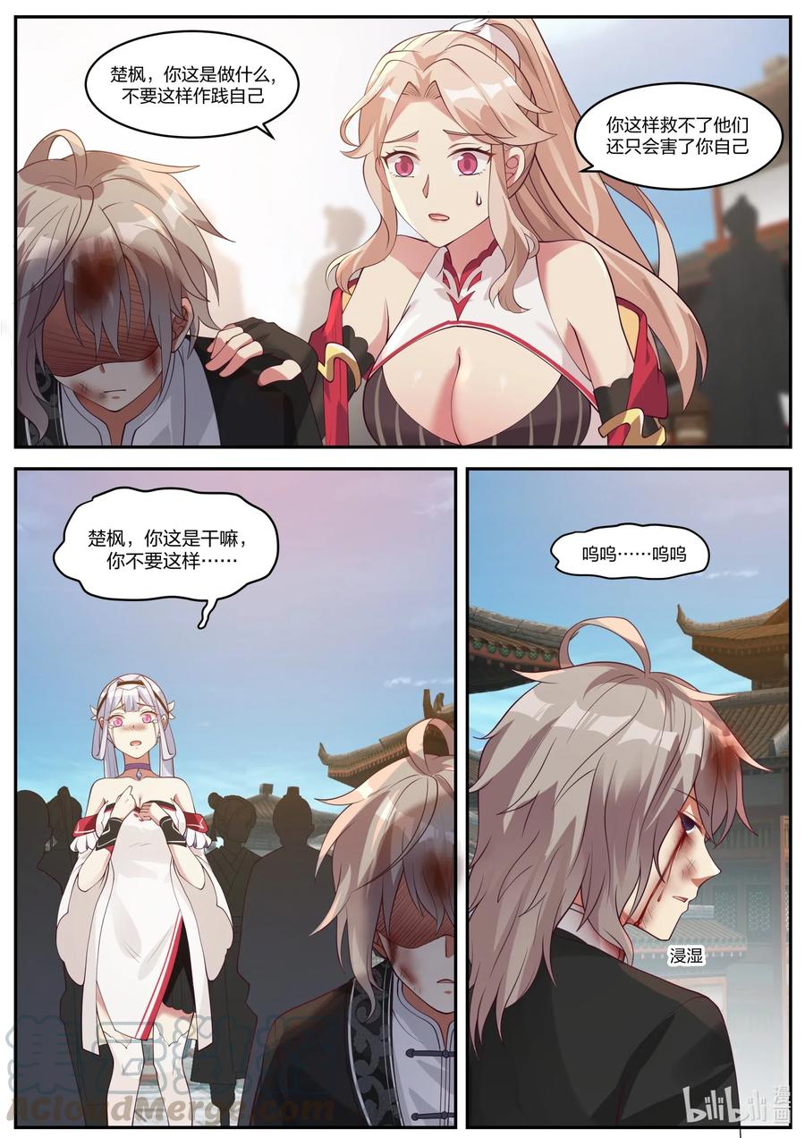 修罗武神漫画,185 都是你的错1图