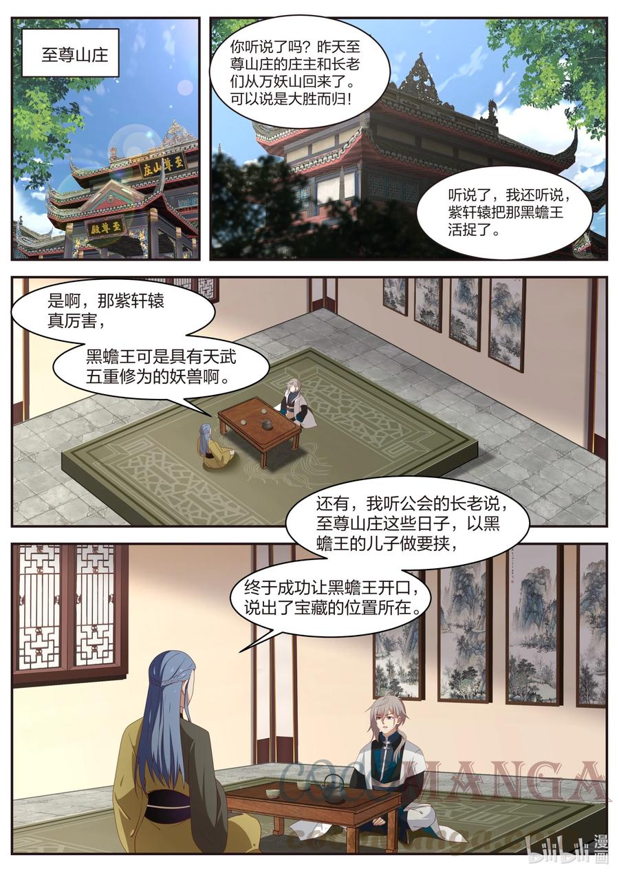 修罗武神漫画,296 盟友2图