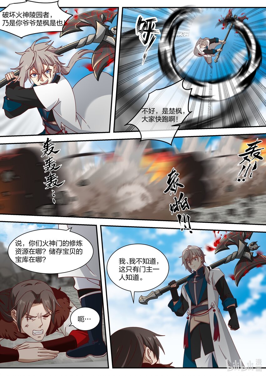 修罗武神百度百科漫画,332 大闹墓地2图