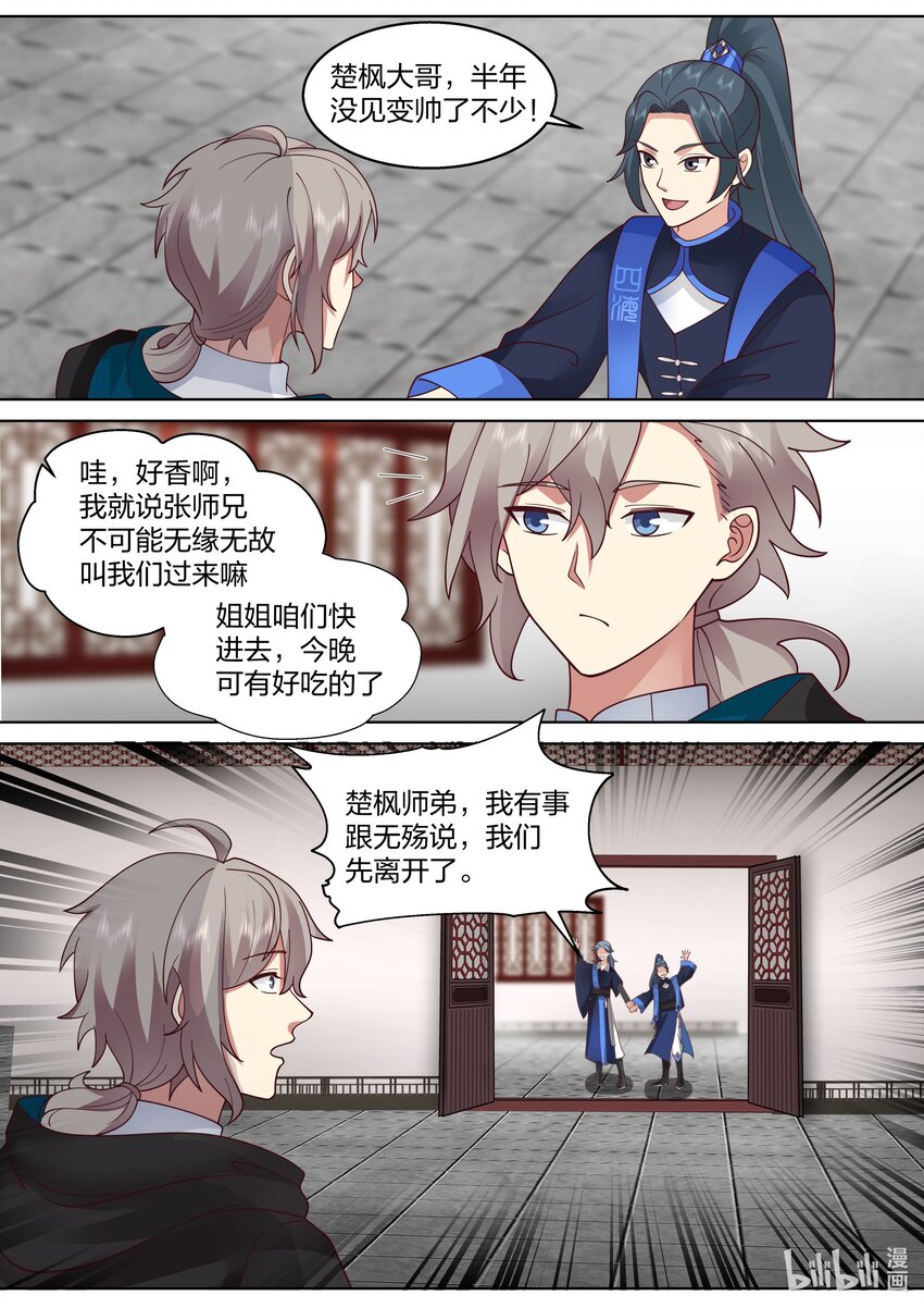 修罗武神简介漫画,490 千年古城2图