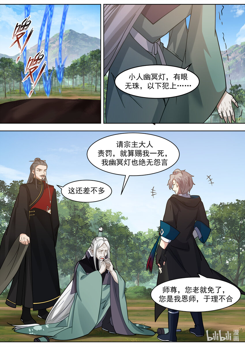 修罗武神动漫在线观看高清完整版漫画,606 封魔剑认主2图