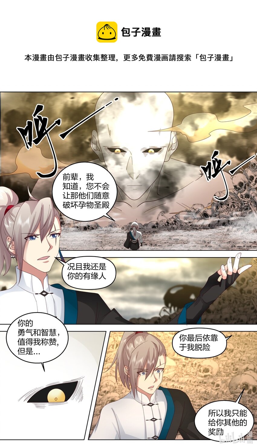 修罗武神动漫在线观看高清完整版漫画,482 奖励1图