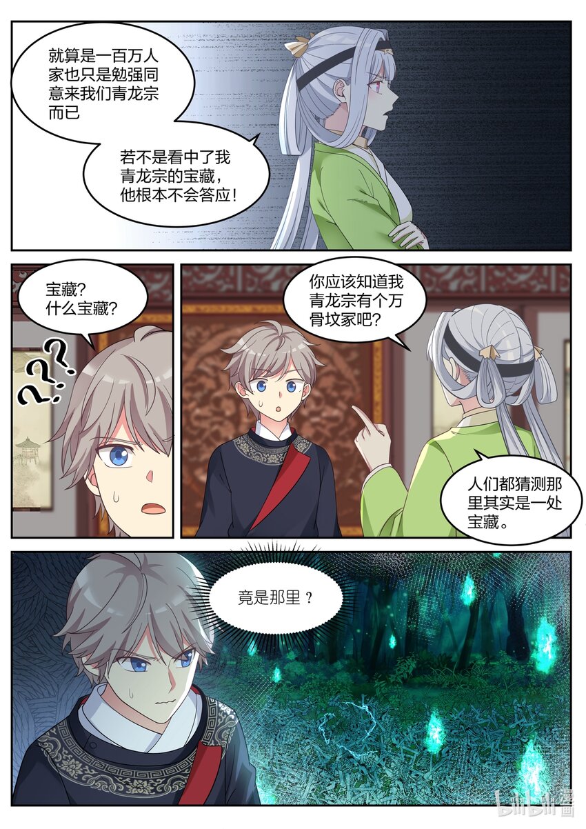 修罗武神楚枫全本免费阅读漫画,049 精神秘技1图