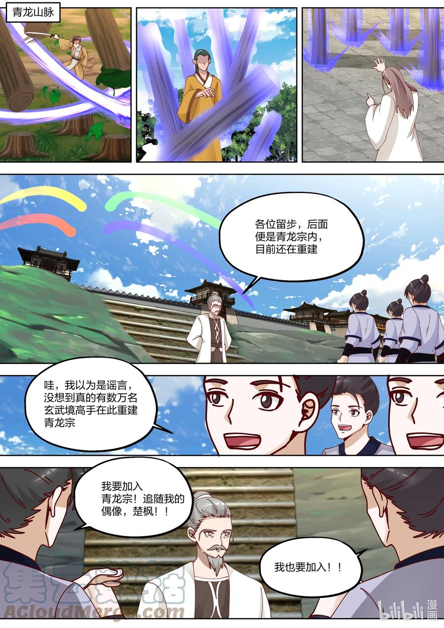 修罗武神第二季免费观看全集漫画,374 重建青龙宗1图