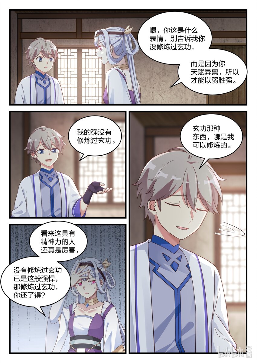 修罗武神百度百科漫画,039 楚盟的麻烦2图