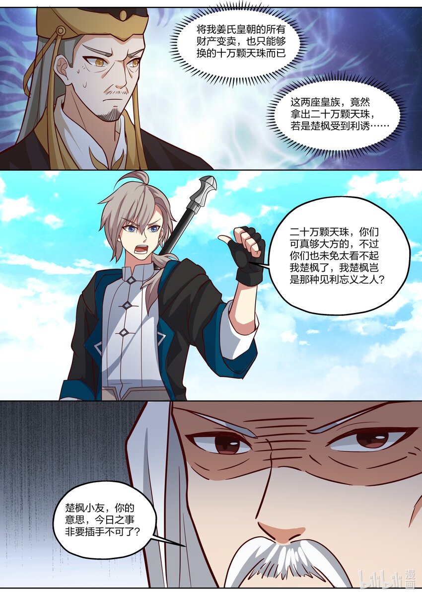 修罗武神17k小说网漫画,398 刮目相看2图