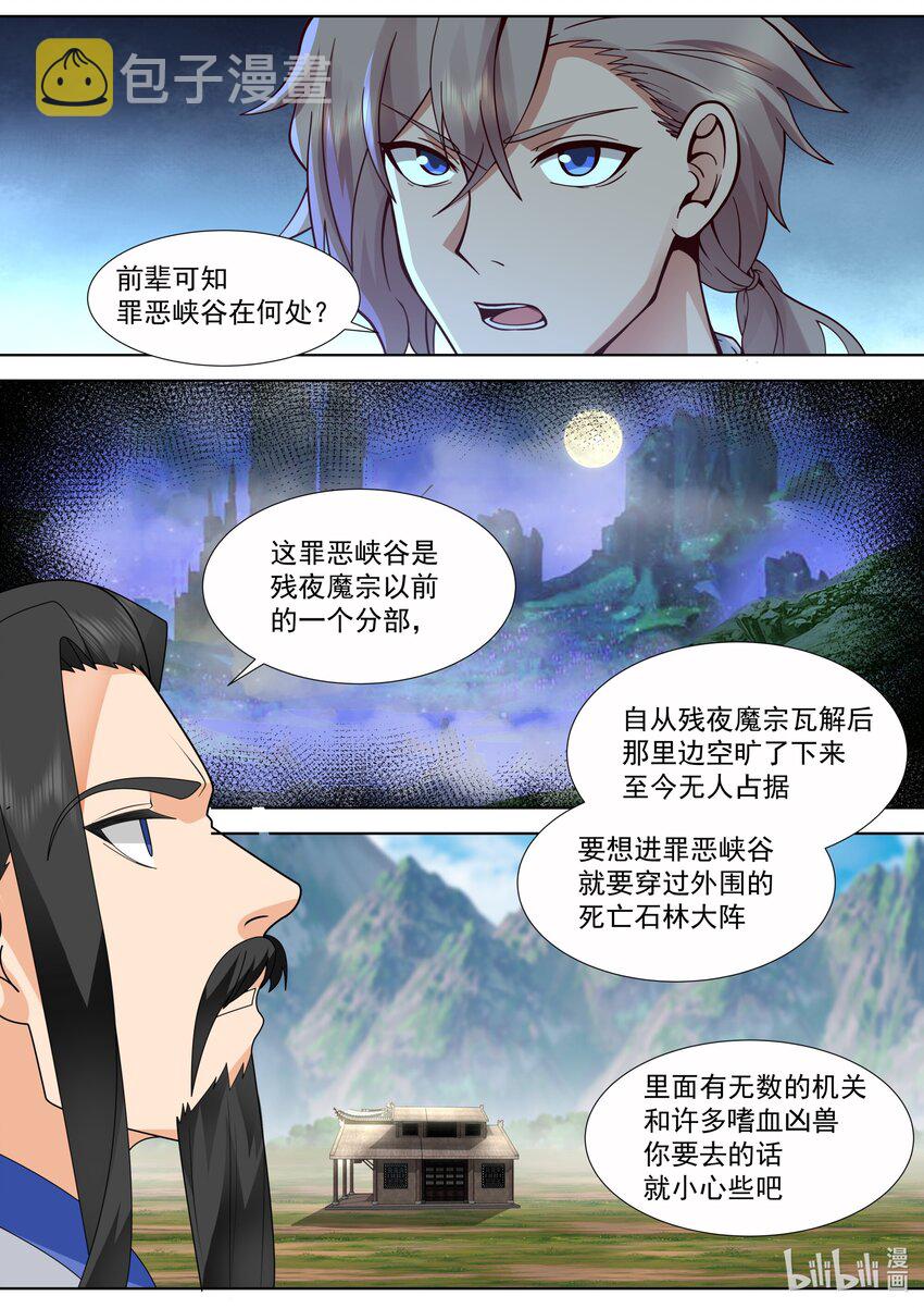 修罗武神青玄天的真实身份漫画,509 楚枫暴走1图