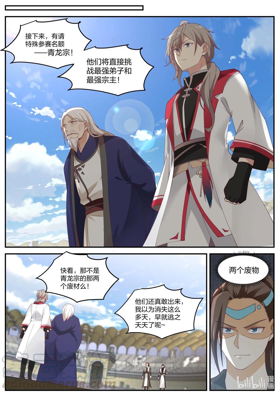 修罗武神境界排行榜漫画,240 最强宗主1图