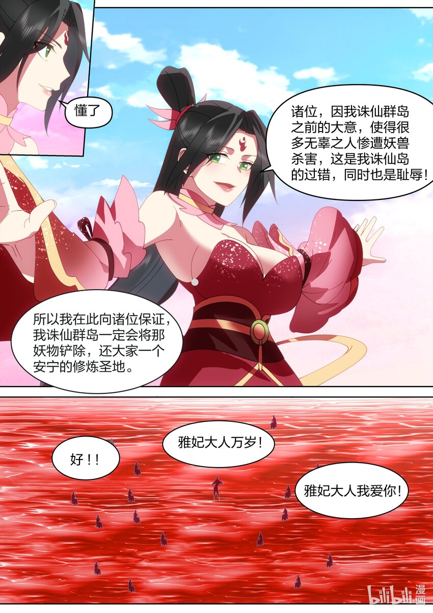 修罗武神楚枫全本免费阅读漫画,446 三大美女1图