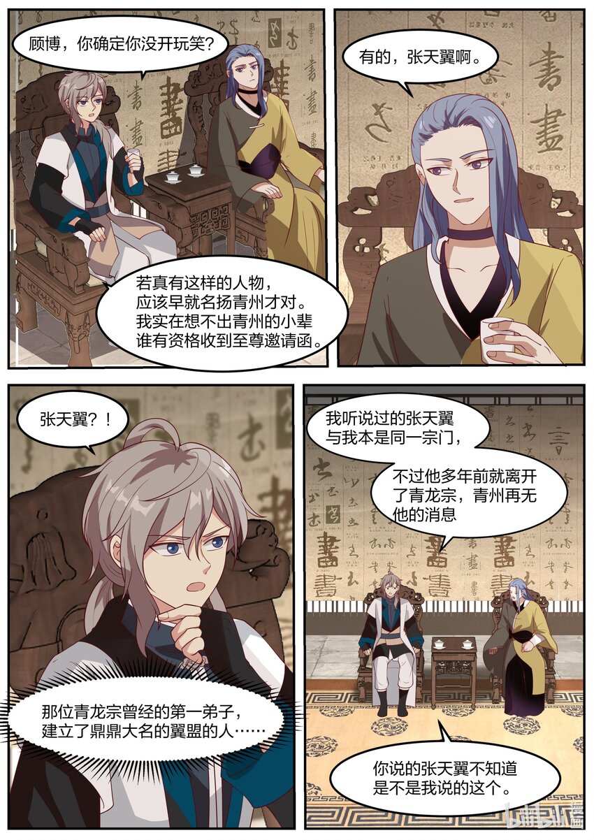 修罗武神小说全集免费阅读全文漫画,275 张天翼2图