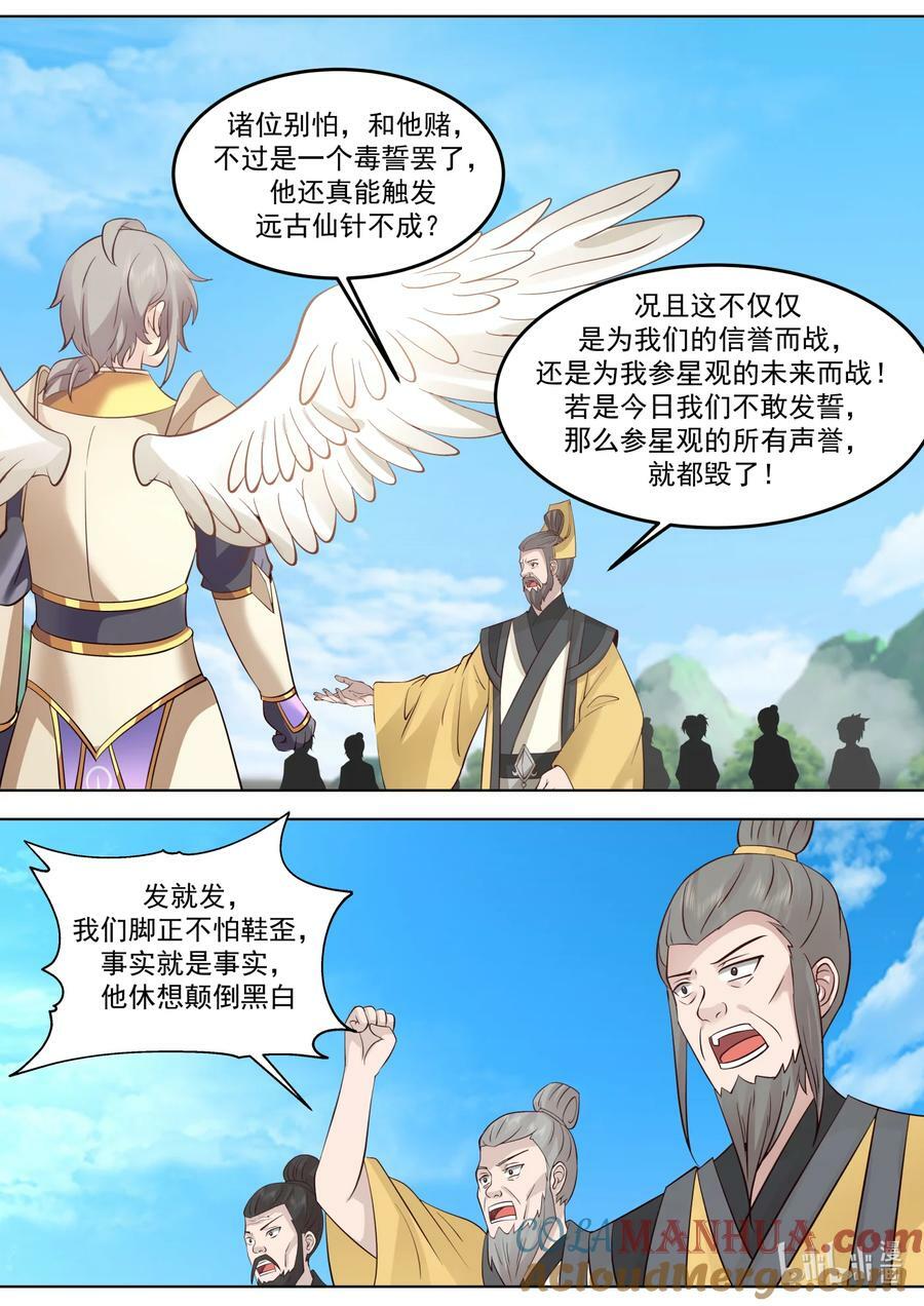 修罗武神漫画,762 再次触发仙针2图