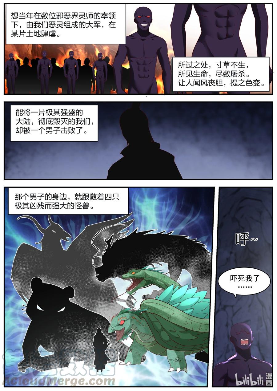 修罗武神楚风漫画,255 曾经的主人2图