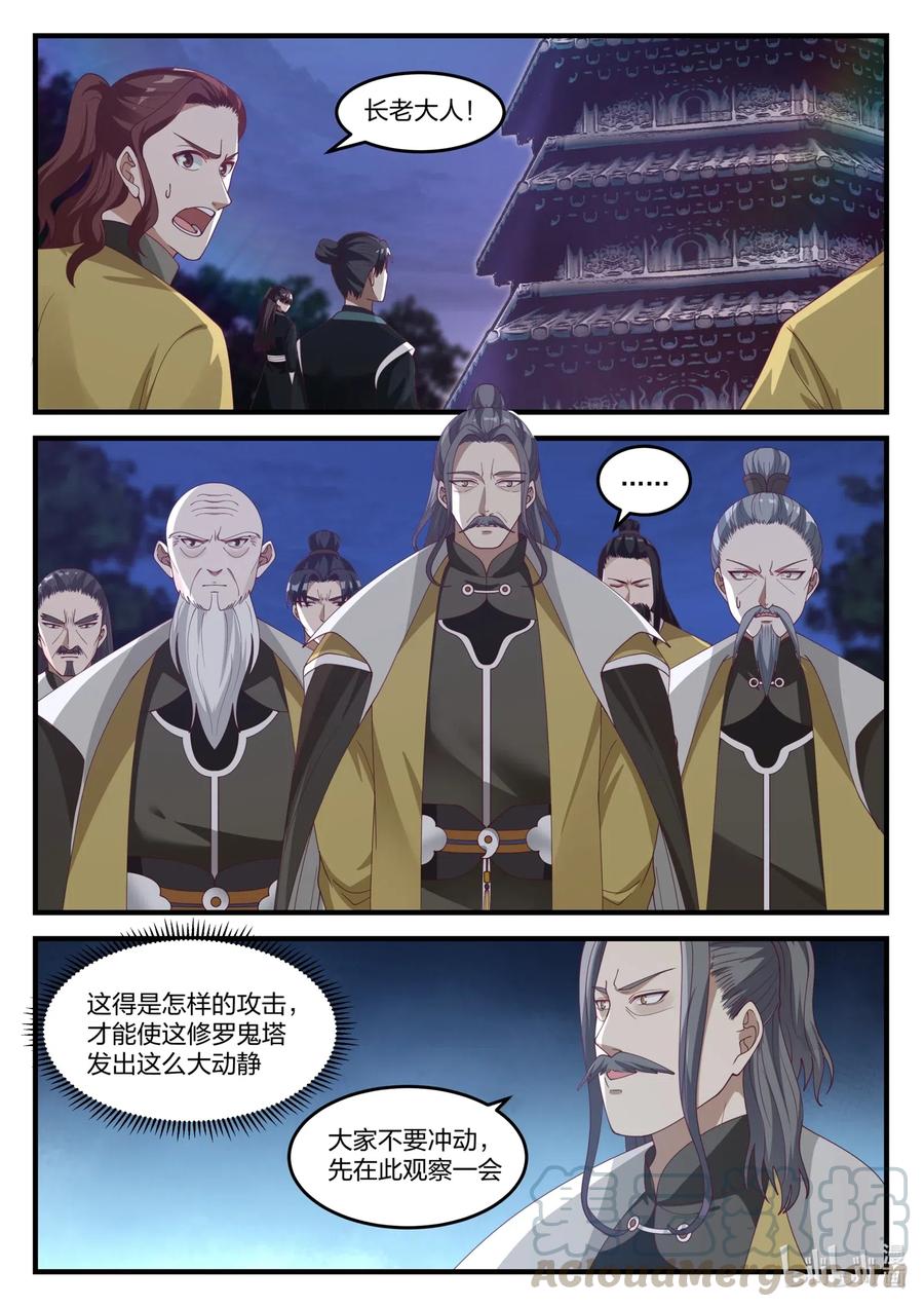 修罗武神17k小说网漫画,168 破2图