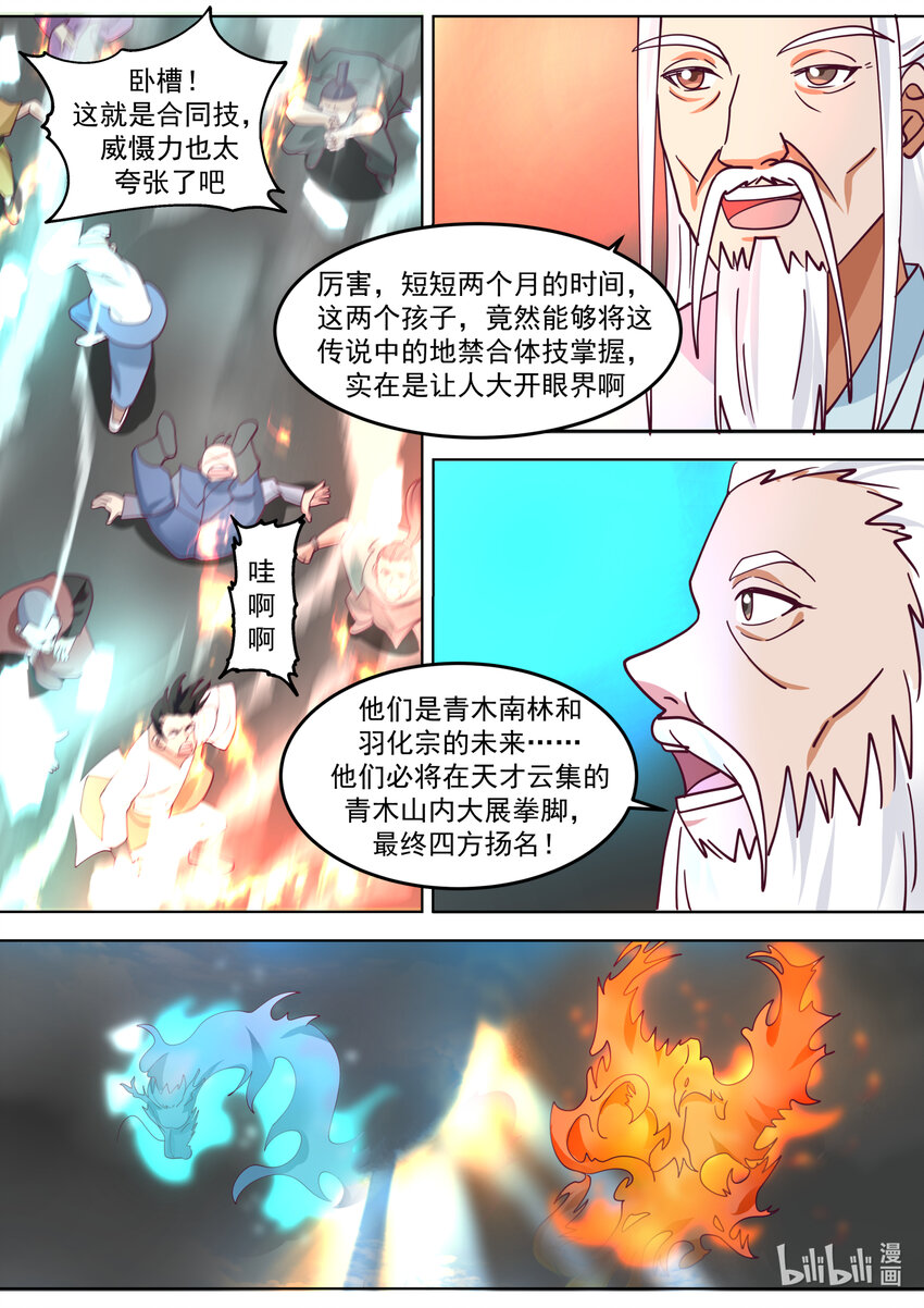 修罗武神楚枫最新章节更新漫画,714 合体技1图