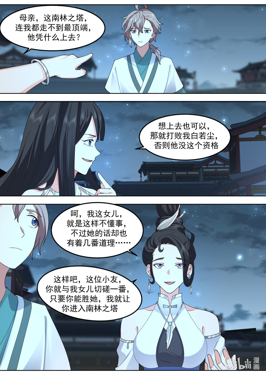 修罗武神下载全本漫画,702 大师姐2图