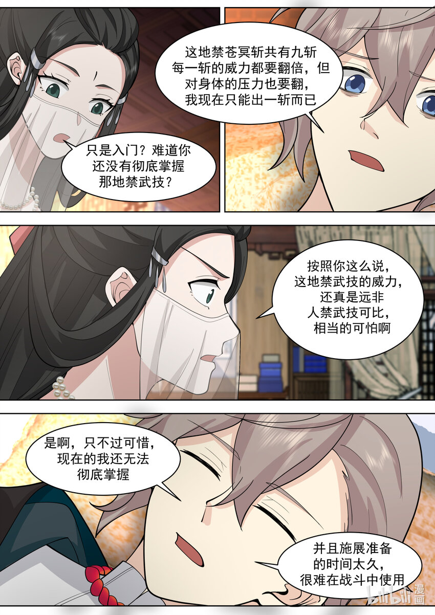 修罗武神好看吗漫画,565 啧啧称奇2图