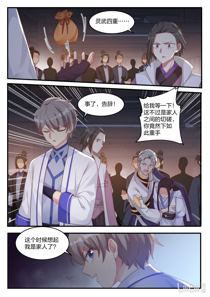 修罗武神小说下载漫画,011 狠角色2图