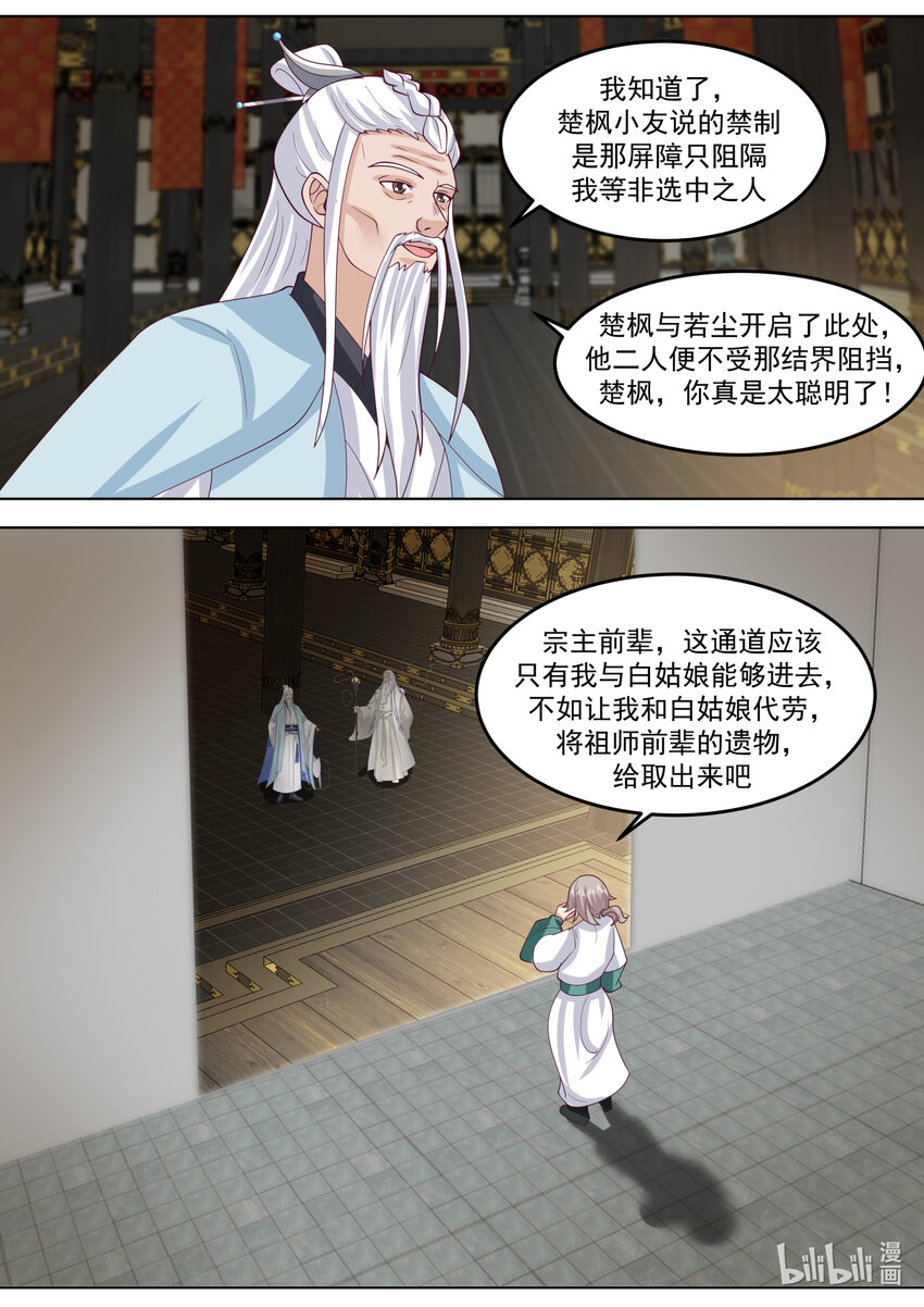 修罗武神境界排行榜漫画,710 秘密1图