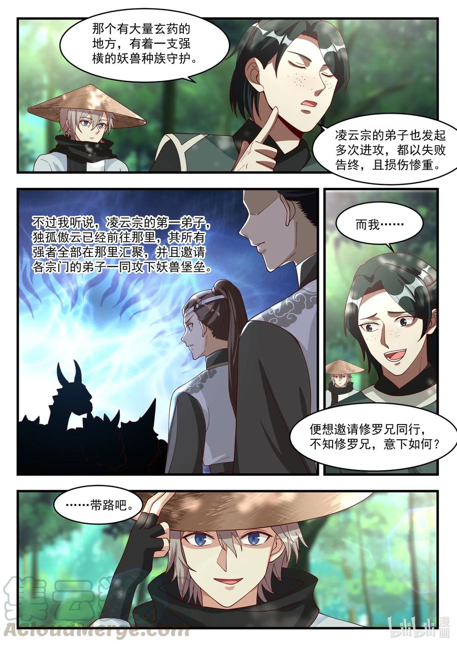 修罗武神小说最新章节漫画,195 独孤傲云1图