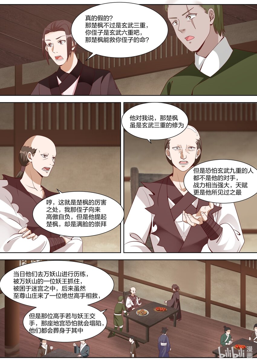 修罗武神什么时候开始写的漫画,315 他们也来了2图