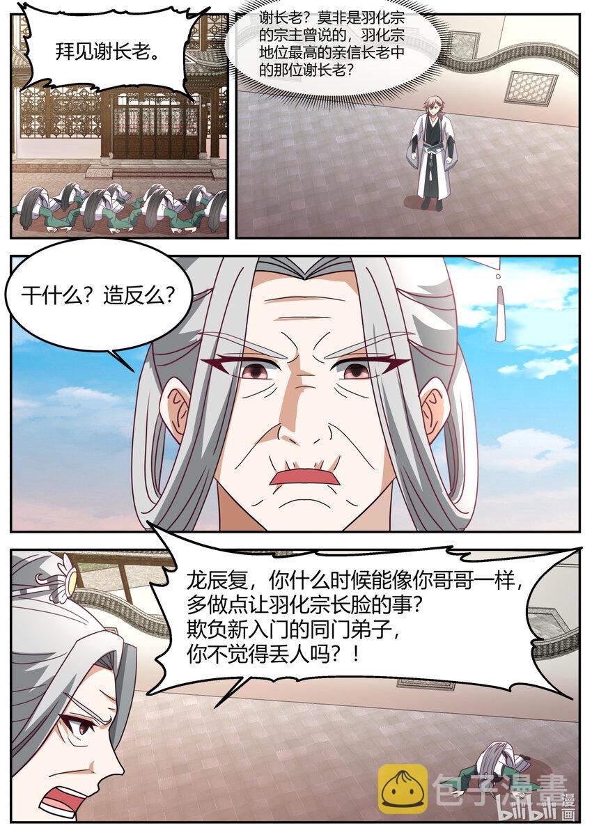 修罗武神下载全本漫画,727 是我不想加入1图