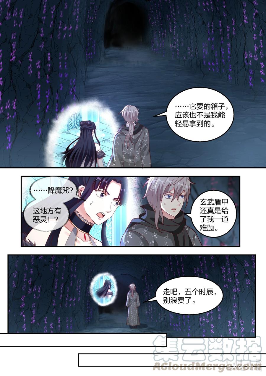 修罗武神境界排行榜漫画,254 恶灵2图