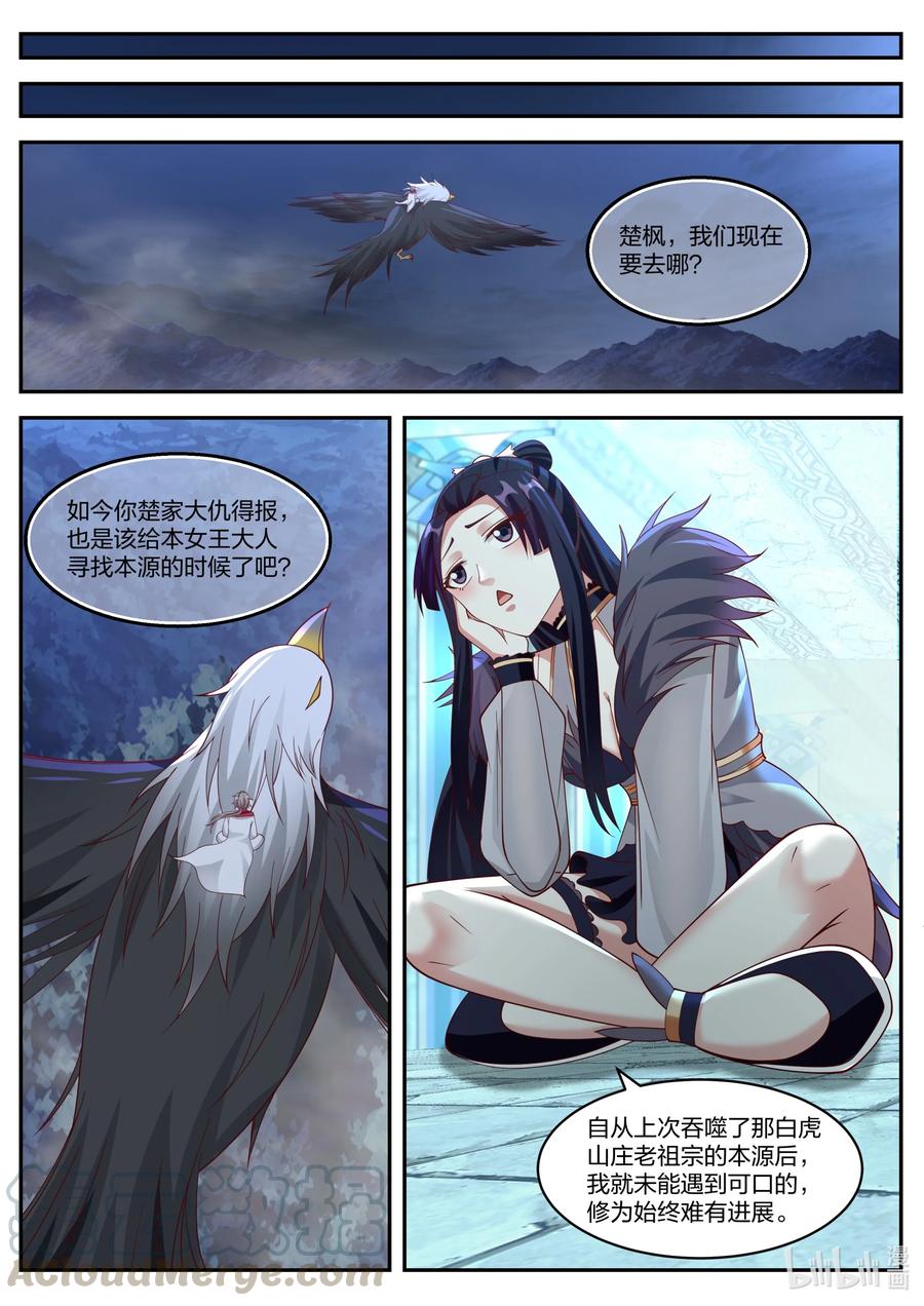 修罗武神女主漫画,225 成为第一弟子1图