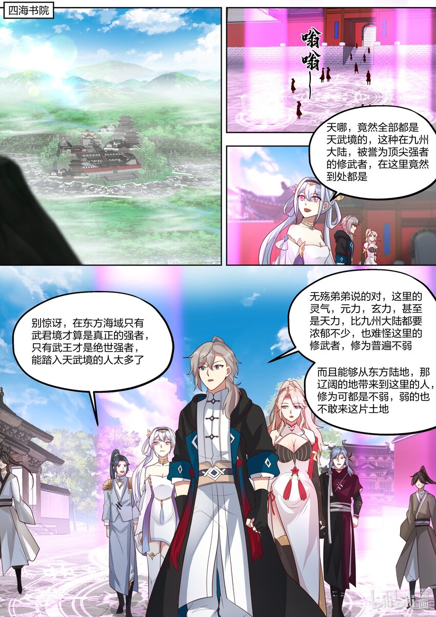 修罗武神漫画,417 四海书院2图