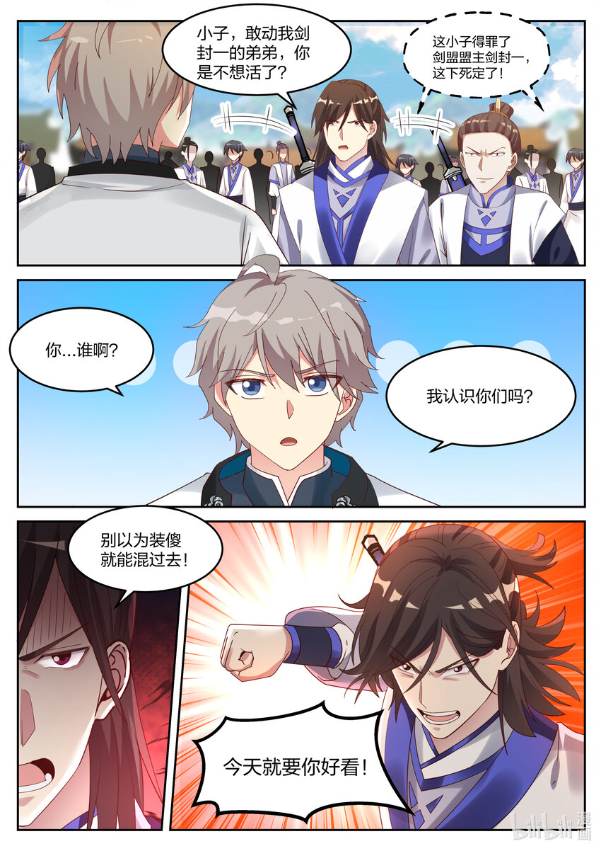 修罗武神境界漫画,060 修炼阵2图