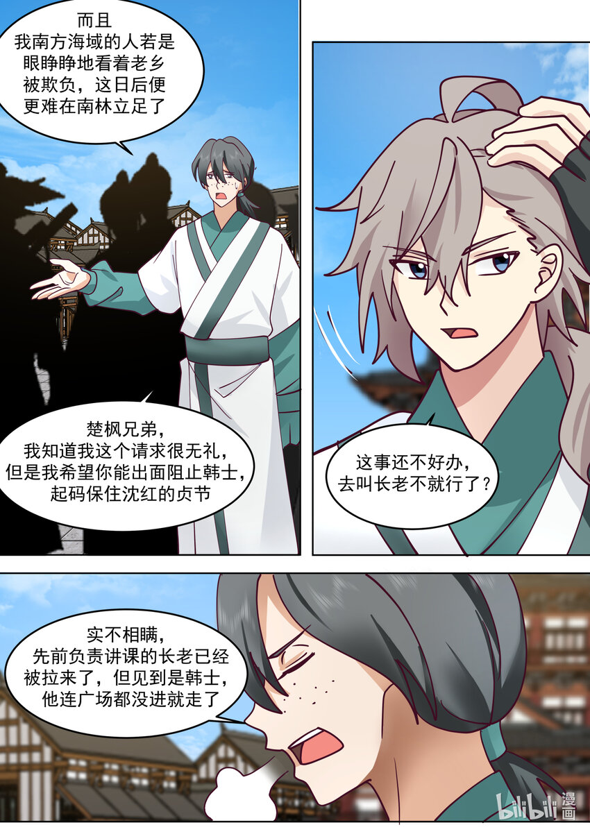 修罗武神青玄天的真实身份漫画,661 暴揍韩士2图