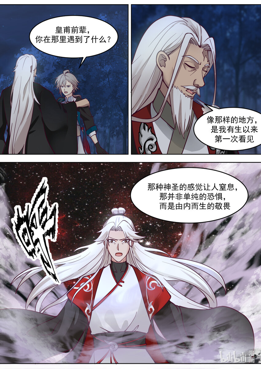 修罗武神小说下载漫画,630 楚枫的父亲2图