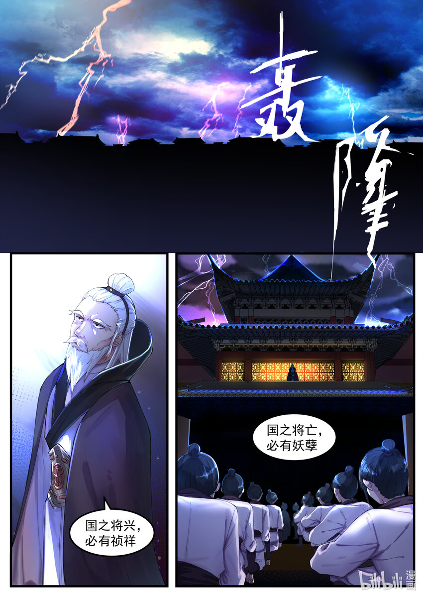 修罗武神漫画,001 外门弟子2图