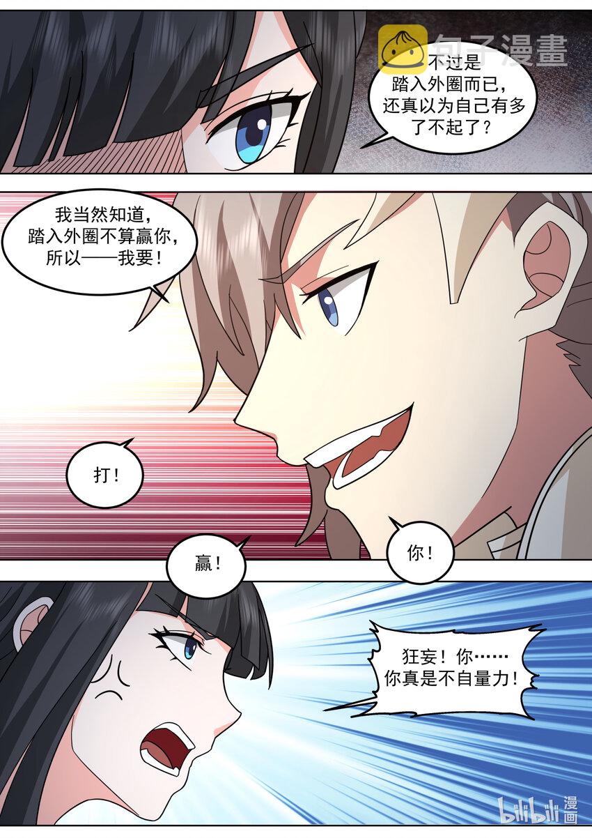 修罗武神笔趣阁无弹窗最新章节漫画,703 雕虫小技2图