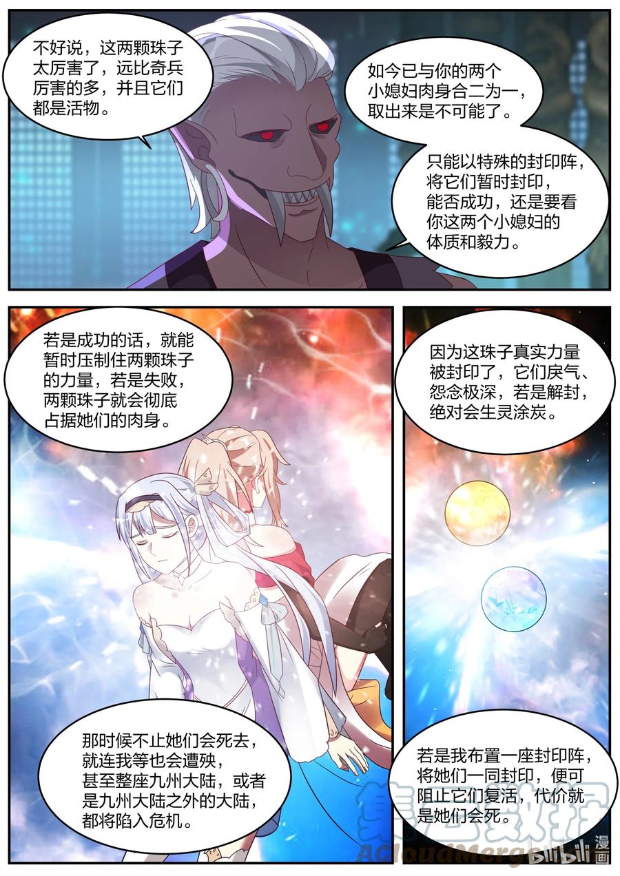 修罗武神境界排行榜漫画,372 楚枫的抉择1图