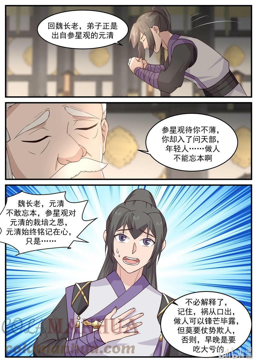 修罗武神女主漫画,745 踢馆1图