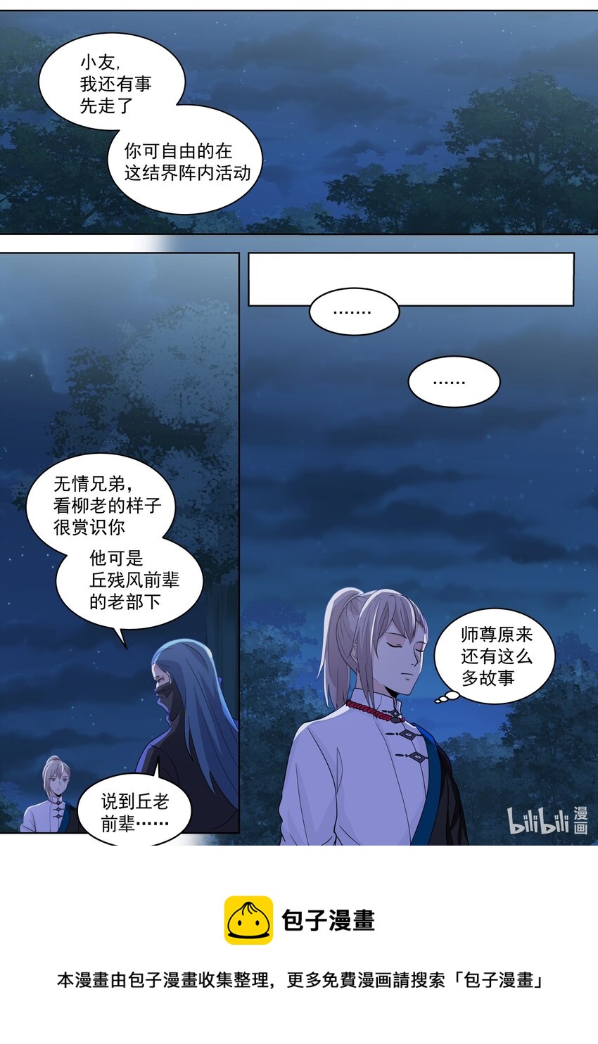 修罗武神笔趣阁无弹窗最新章节漫画,518 初识残月魔宗1图