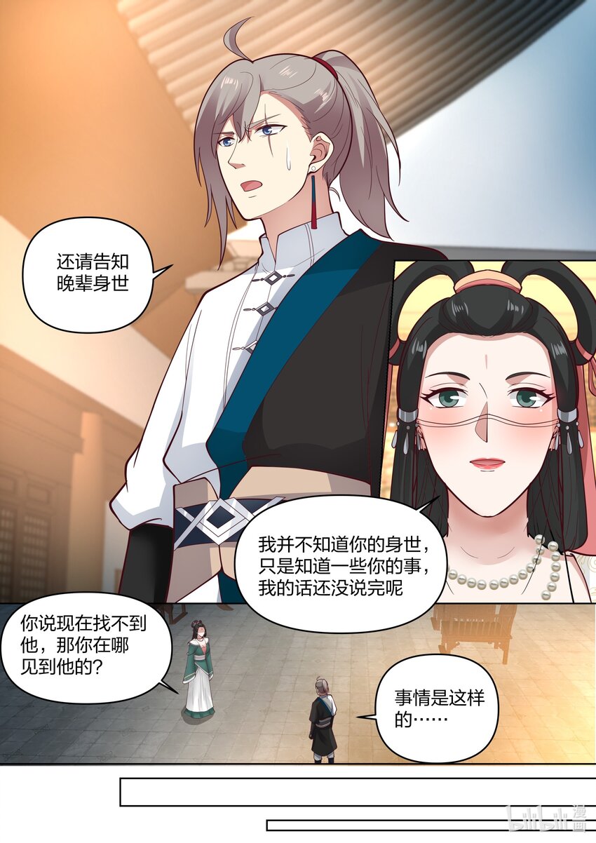 修罗武神录最新章节漫画,453 询问身世2图